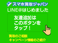 LINE@友達追加